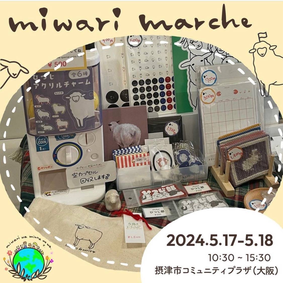 ボイトレ大阪～シャルル・ド・メリー、5月17日～18日開催の『miwari marché』出店します！