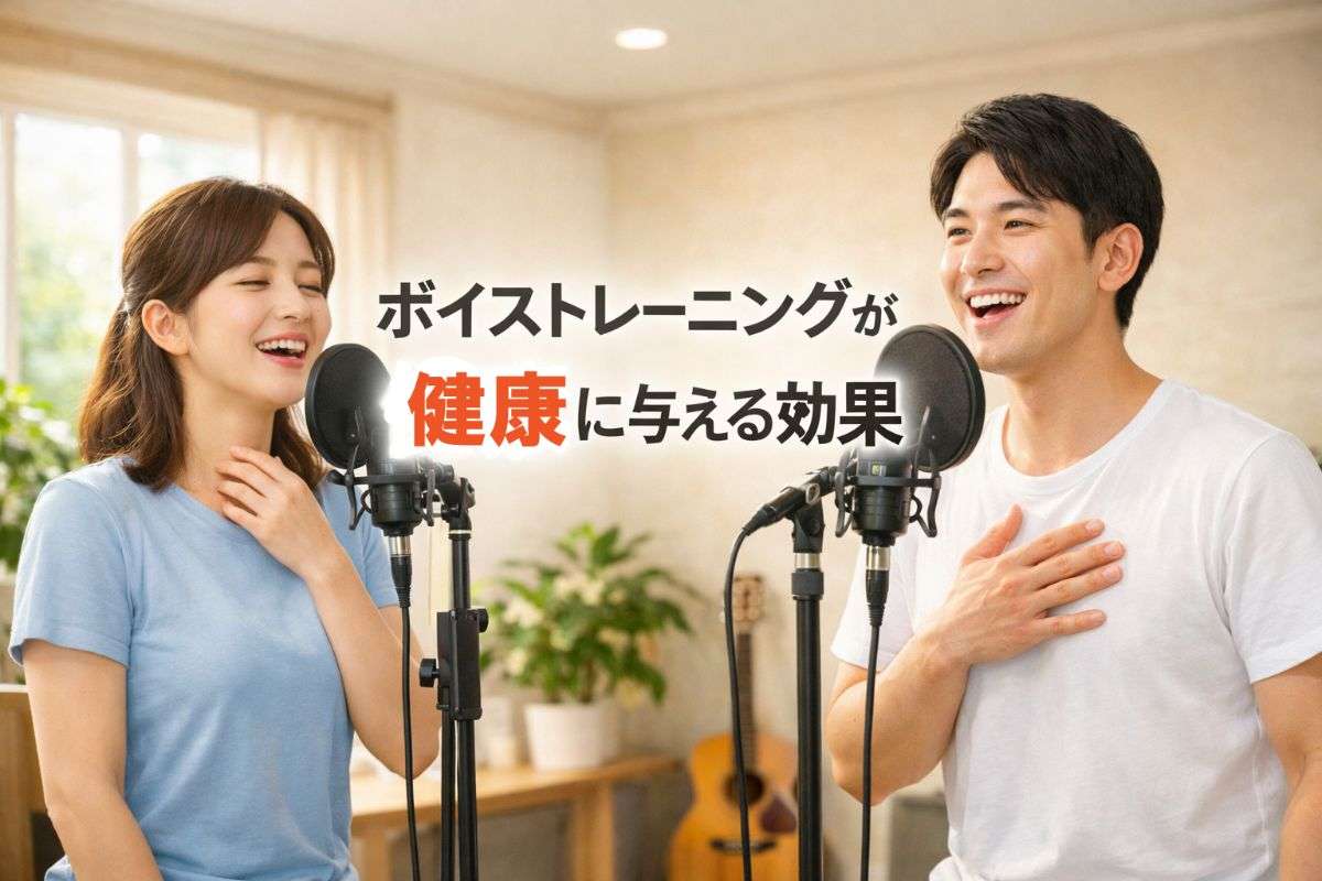 ボイストレーニングが健康に与える効果と声帯や全身への実践的トレーニング法を完全ガイド