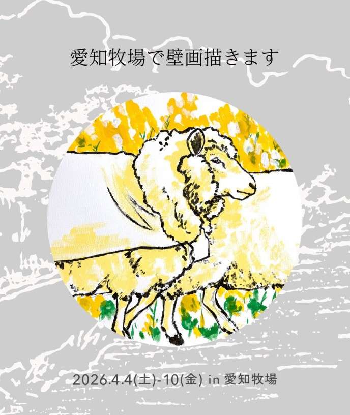 ボイストレーニング大阪~シャルル・ド・メリー、4月4日~10日、愛知牧場にて壁画作成します!