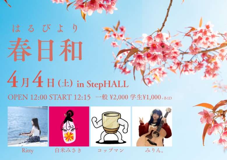 ボイストレーニング大阪~Ritty、4月4日、ライブ出演します!