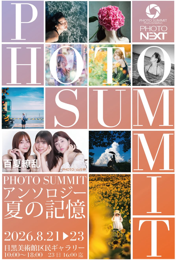 ボイトレ大阪~Ritty、8月21日~23日開催の写真展『ポートレート・ランドスケープサミット番外編』に展示されます!