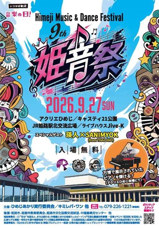 ボイストレーニング大阪~Ritty、9月27日開催『第9回 姫音祭』出演します!